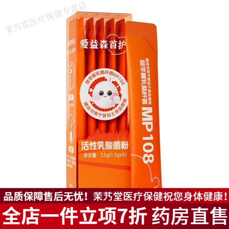 愛(ài)益森益生菌即食型 乳酸菌粉 5條/盒 6盒 6盒