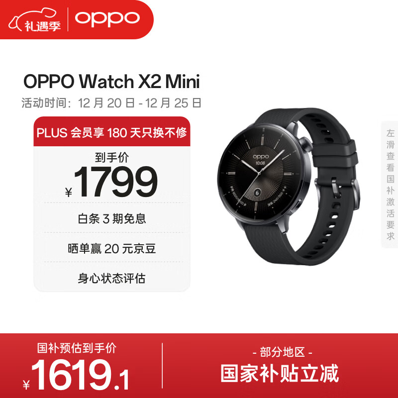OPPO Watch X2 Mini 星野黑【国家补贴】孙颖莎同款 oppo手表男女智能运动健康手表