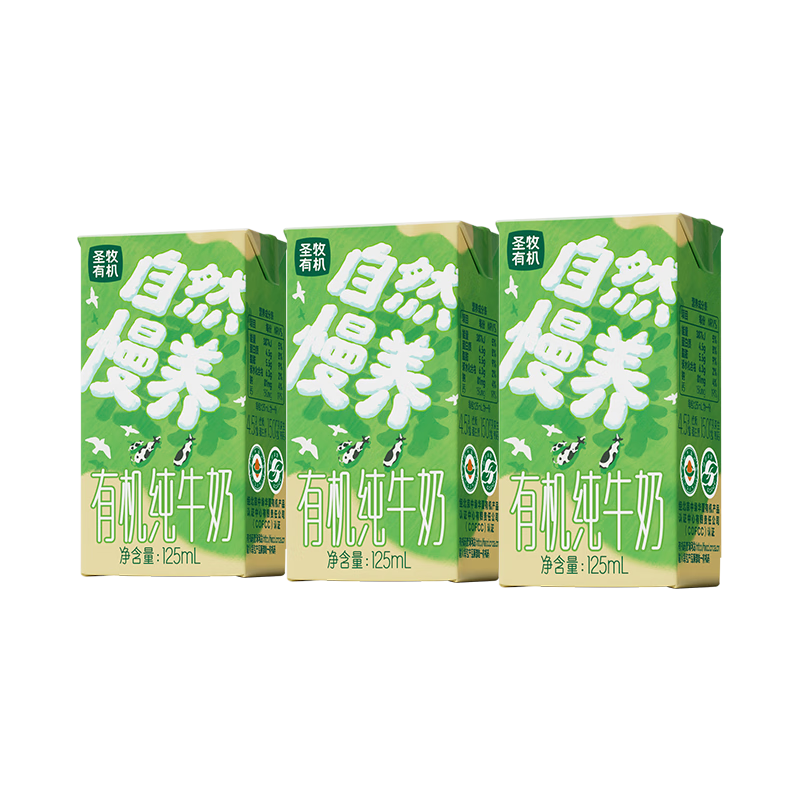 圣牧有机纯牛奶儿童奶125mL*3盒 早餐奶高钙奶 有机溯源 11月日期