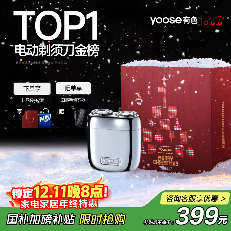 有色（yoose）剃须刀合金电动刮胡刀迷你便携旋转式男士生日礼物送男友老公胡须刀礼盒 MINI 2.0 电镀银