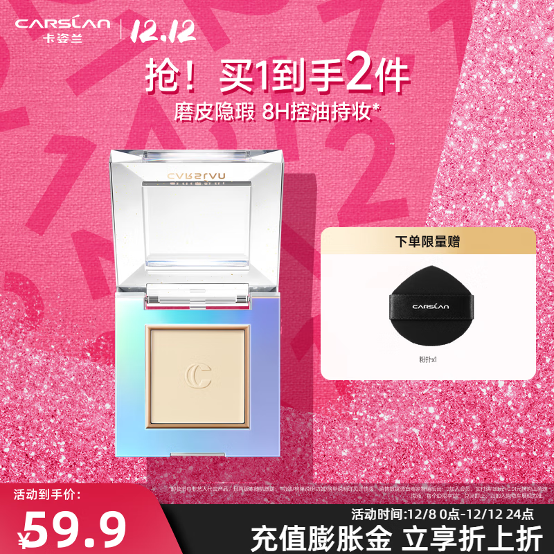 卡姿兰粉饼定妆粉不易脱妆持久遮瑕修容高光蜜粉饼生日圣诞节礼物送女生 雾光粉饼01-亮瓷色3.5g