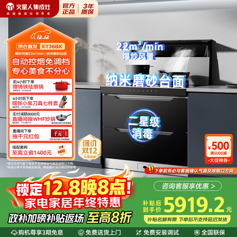 火星人集成灶ET36BX 集成灶消毒柜 114L消存容量 集成灶一体式 油烟机 燃气灶 天然气左排烟