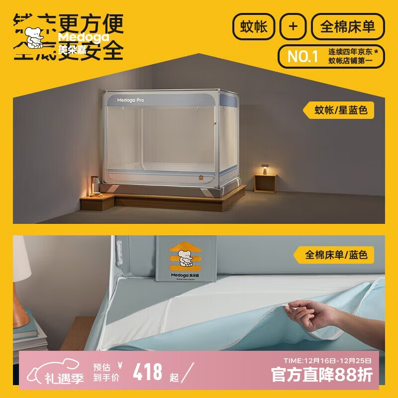 美朵嘉【Pro】A类家用全底婴儿防摔蚊帐一体式星空蓝1.8【蚊帐+床单】