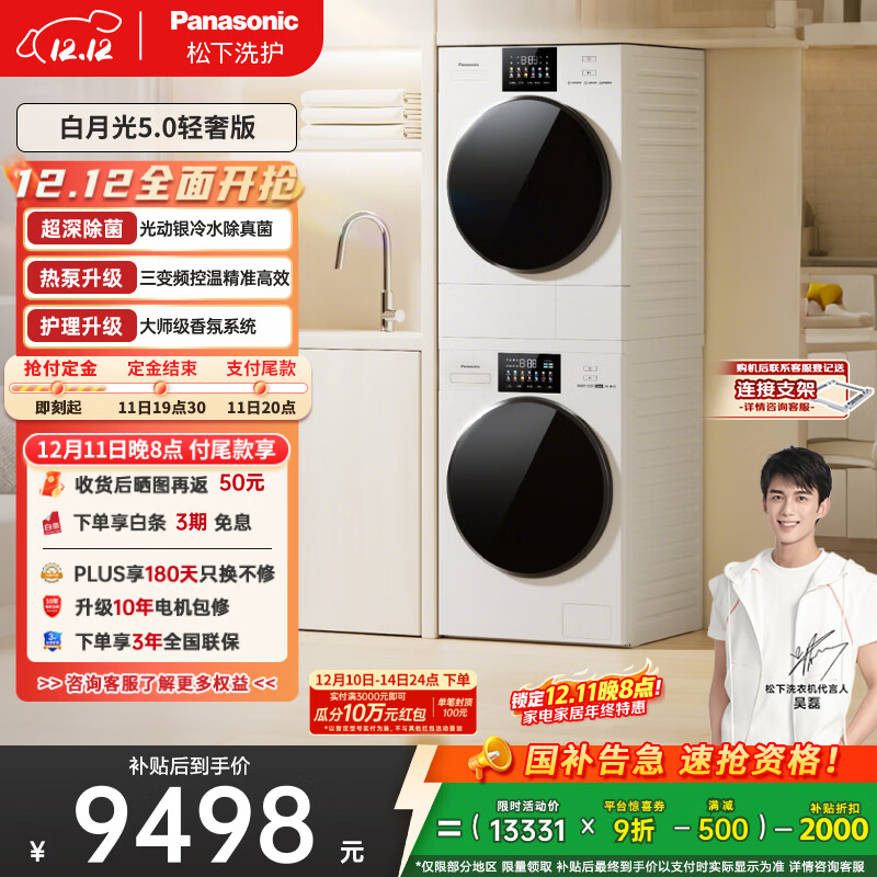 松下（Panasonic）【吴磊推荐】白月光4.0 洗烘套装 10kg滚筒洗衣机+热泵烘干机 变频除毛 1531N+15