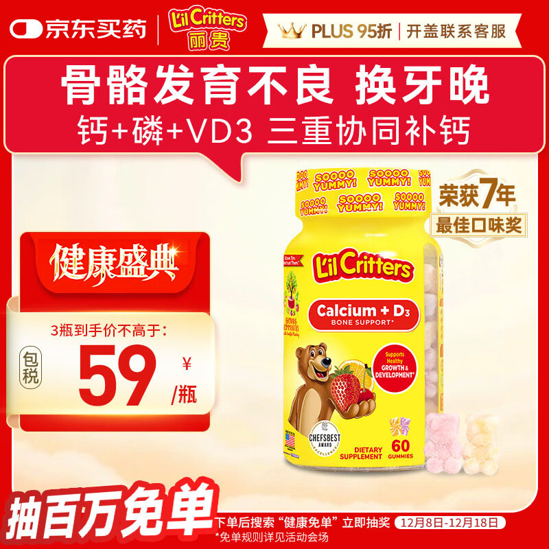 小熊糖（L&#039;il critters）丽贵儿童维生素D3+钙软糖60粒 vd儿童钙液体钙0防腐营养包 3-6岁