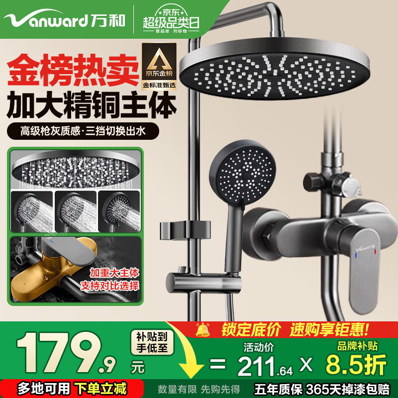 万和（Vanward）淋浴花洒套装精铜主体枪灰增压手持花洒全套喷头浴室淋浴器新款