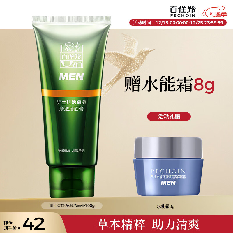 百雀羚男士洗面奶肌活劲能净澈洁面膏100g深层清洁补水清爽国货圣诞礼物