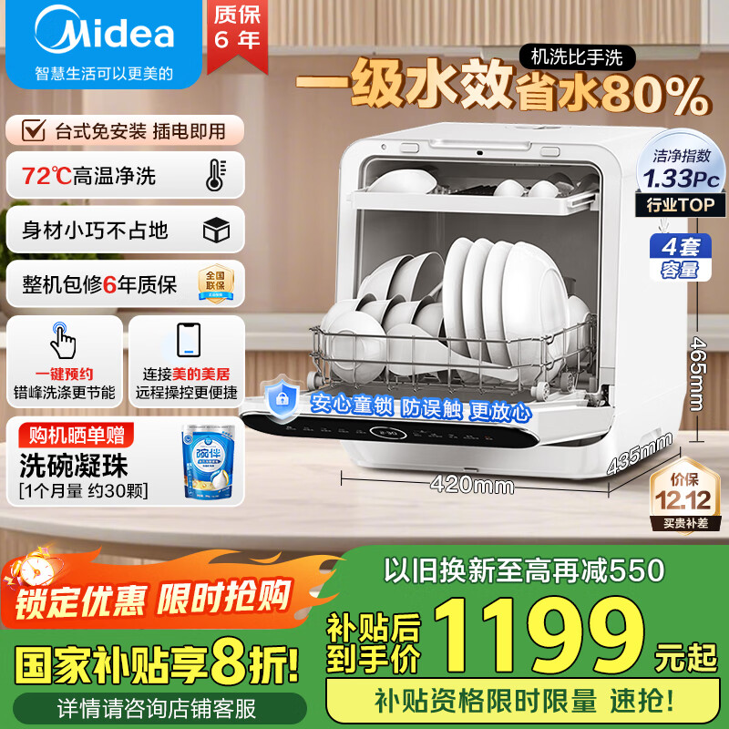 美的（Midea）M10 Max 4套台式洗碗机新升级85℃热风烘干一级水效高温除菌双层碗篮家用小尺寸免安装国家补贴20%