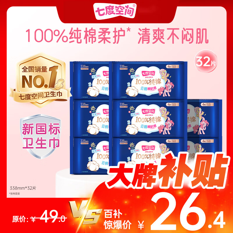 七度空间少女超薄透气100%纯棉卫生巾夜用姨妈巾套装32片装【新国标认证】
