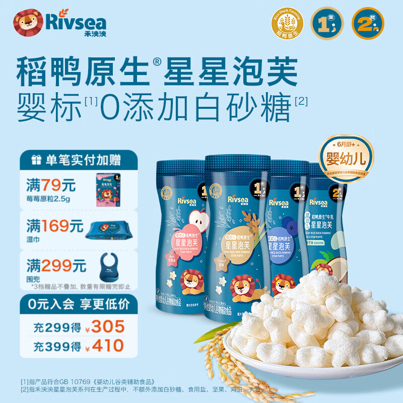 禾泱泱婴幼儿稻鸭原生星星泡芙 宝宝儿童零食低敏6个月以上辅食泡芙条 4罐（原味+椰子+蓝莓+苹果）