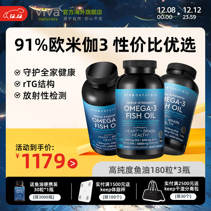 Viva Naturals美国进口高纯度深海鱼油omega3含DPA成人epa鱼油软胶囊180粒*3瓶