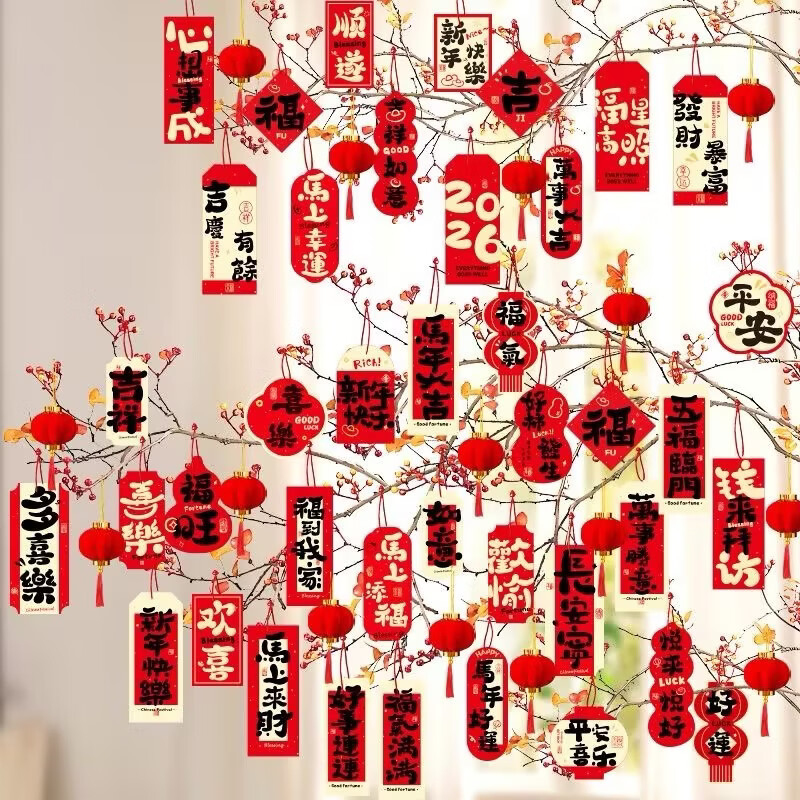 马年新年盆景挂件过年氛围布置装扮小红灯笼祝福挂饰2026新款福字 40个