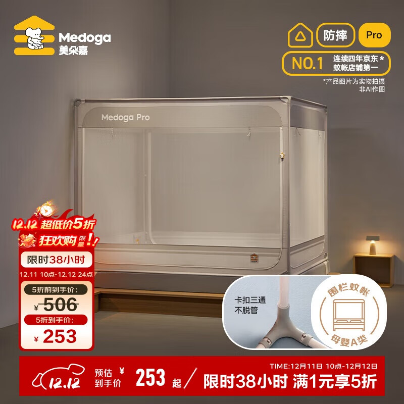 美朵嘉【Pro】A类抑菌婴儿童防摔围栏蚊帐家用岩棕色1.8米【支架加粗】