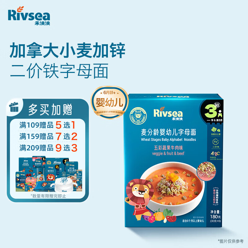 禾泱泱婴幼儿面条 宝宝辅食12个月以上 麦分龄字母面五彩蔬果味180g