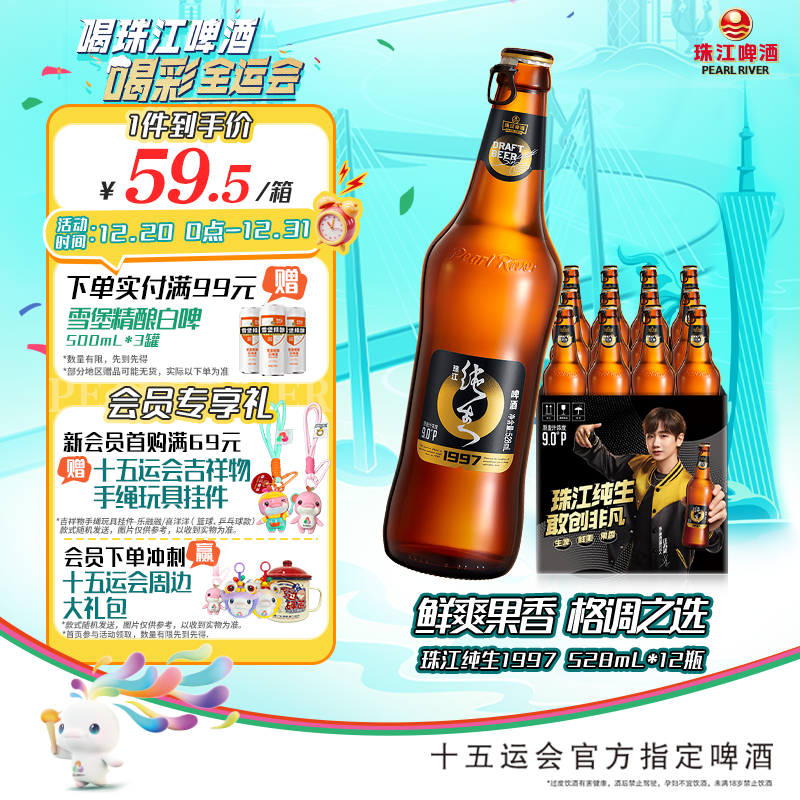 珠江啤酒（PEARL RIVER）9度 珠江97纯生啤酒 528ml*12瓶 整箱装 京东自营