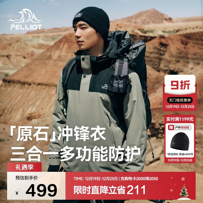 伯希和（Pelliot）[成毅同款]原石冲锋衣三合一男女秋冬户外保暖外套114301029绿L