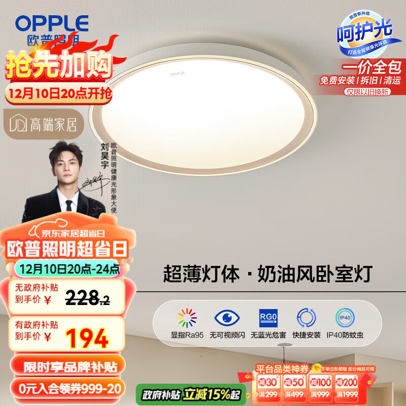 欧普（OPPLE） 吸顶灯客厅卧室灯具可调光LED照明灯饰现代简约北欧明辰 呵护光