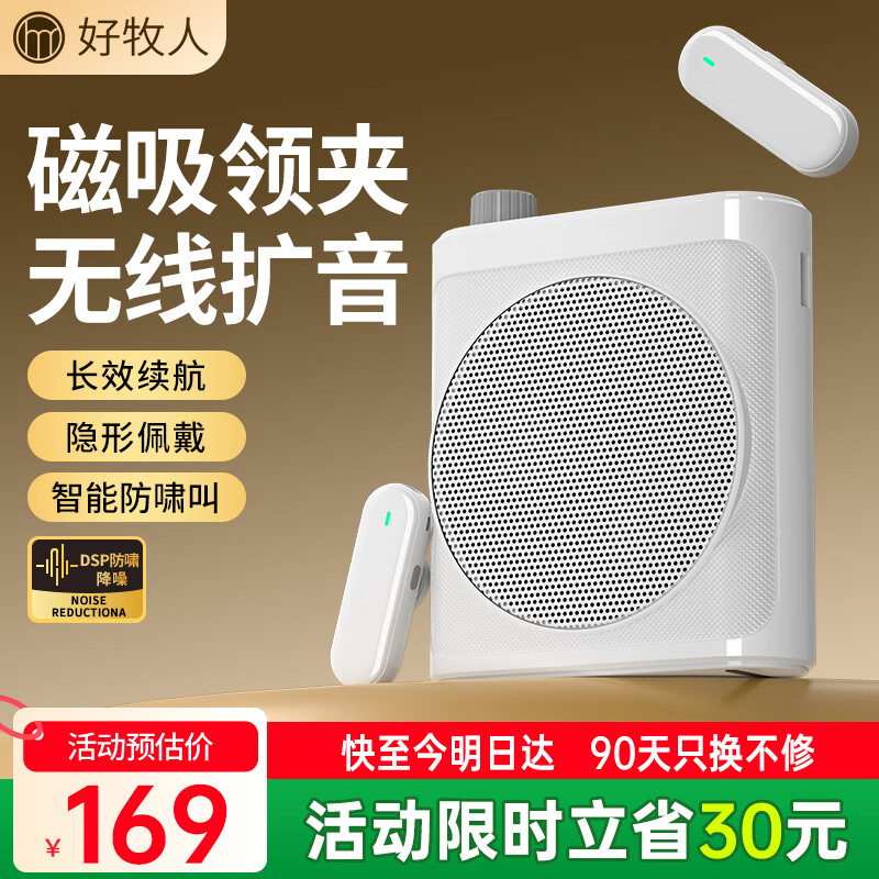 好牧人小蜜蜂扩音器教师专用无线领夹麦克风教学讲课导游讲解器户外音响便携式防啸叫蓝牙音箱教师礼物