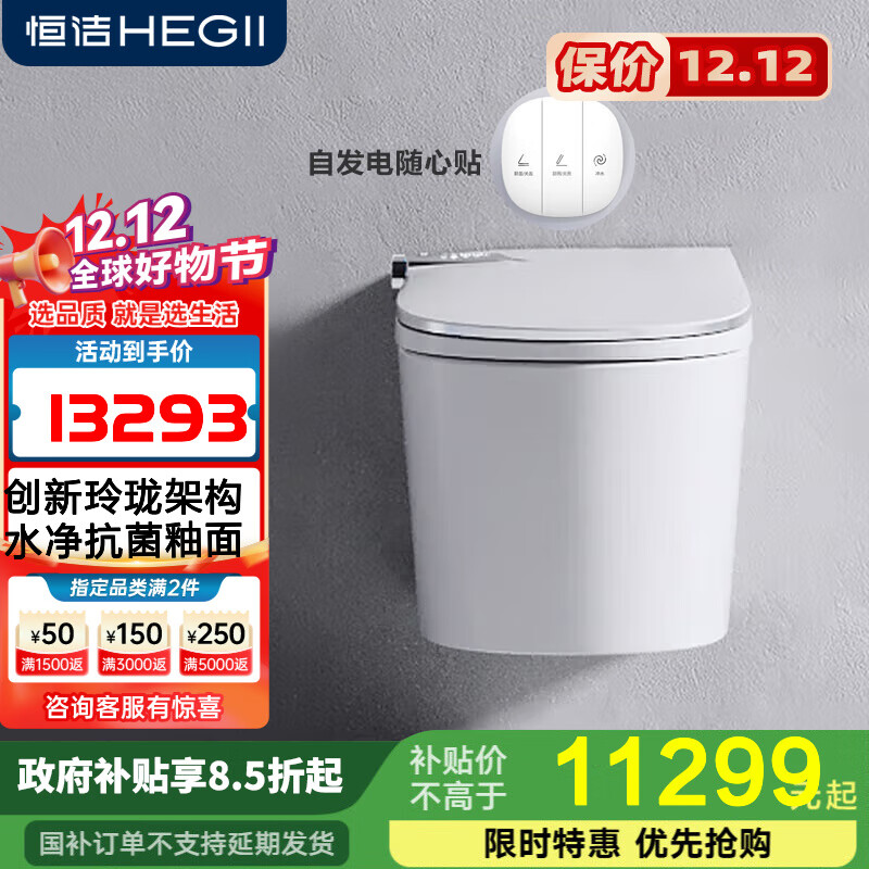 恒洁壁挂式马桶墙排入墙式内置水箱悬空挂壁式坐便器智能N2-不含安装 旗舰【自动翻盖+紫外杀菌】N8S