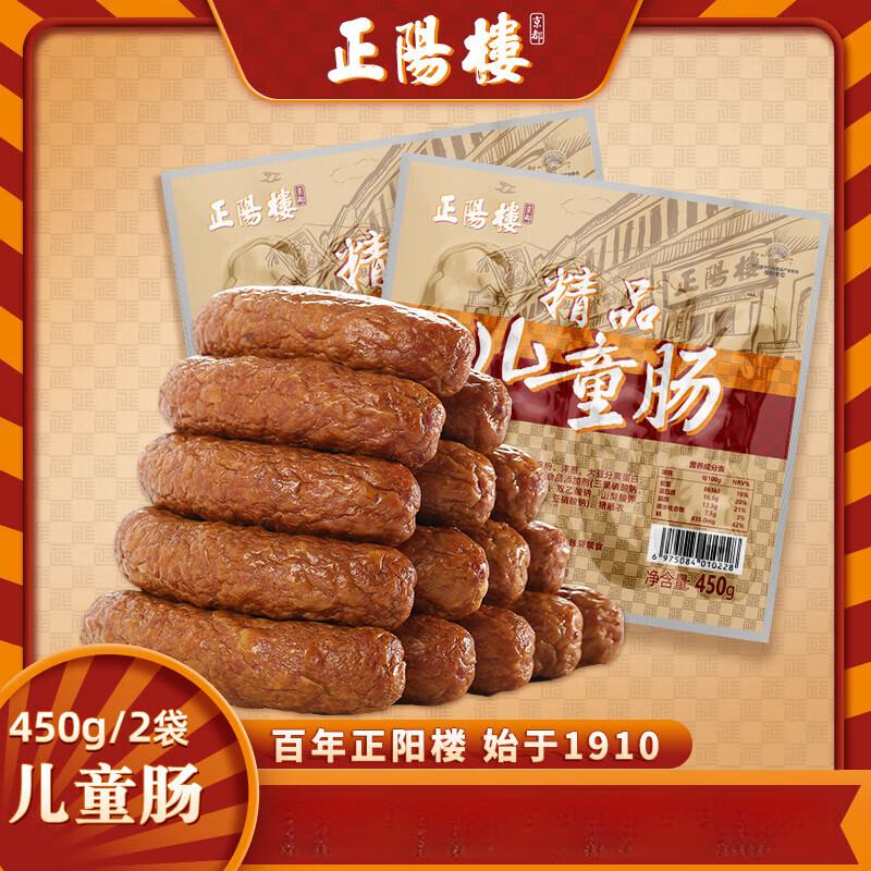 正阳楼红肠正宗哈尔滨红肠香肠东北红肠特产网红零食哈红肠即食 儿童肠450g*2(无肥肉块、含松仁 猪肉肠