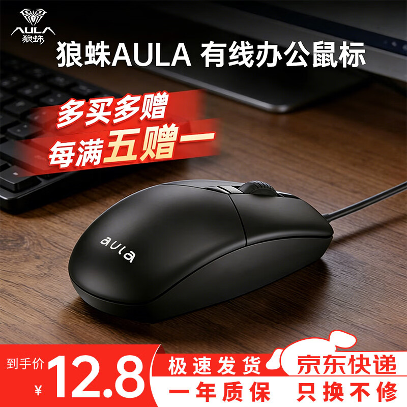 狼蛛(AULA)AM106 有线商务办公鼠标USB台式机电脑家用轻音办公人体工学联想惠普华硕笔记本通用即插即用 AM106-黑色
