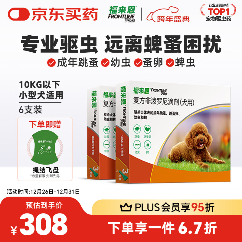 ��������FRONTLINE��������������ҩС��Ȯȥ�������μ�ԭ��ҩ0.67ml*6֧װ 263.7Ԫ