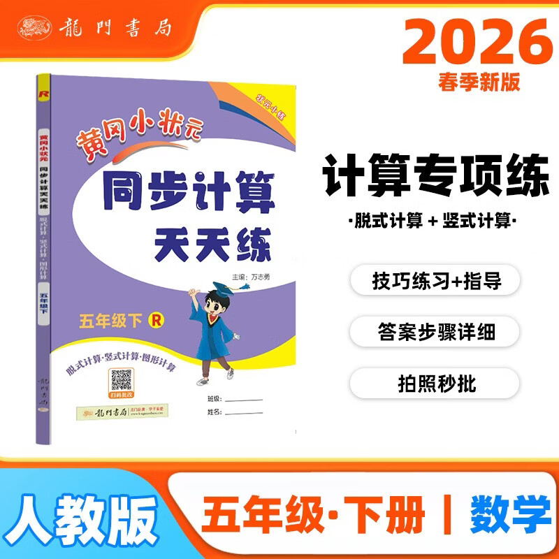 2026�괺���Ƹ�С״Ԫͬ���������������꼶�²�R�˽̰�Сѧ��5�꼶��ѧ��ʽ��ʽ����Ӧ����ͬ����ϰ�� 13.68Ԫ