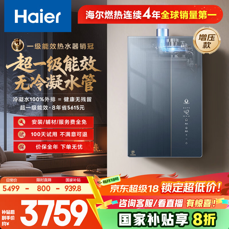 海尔麦浪套系【无冷凝水K70SMAX下置风机】16升家用燃气热水器天然气一级能效恒温静音增压国家补贴20%