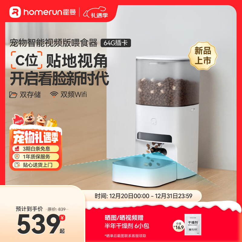 霍曼（Homerun）AI智能宠物自动喂食器视频版 猫猫咪喂食定时定量摄像头可视64G卡