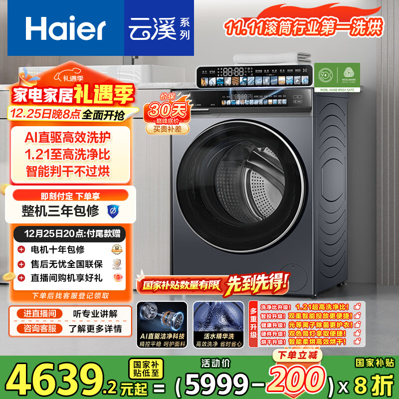 海尔（Haier）云溪4.0全自动滚筒洗烘一体 洗衣机带烘干一体10KG 超薄家电国家补贴京东自营XQG100-HBLEG583HU1