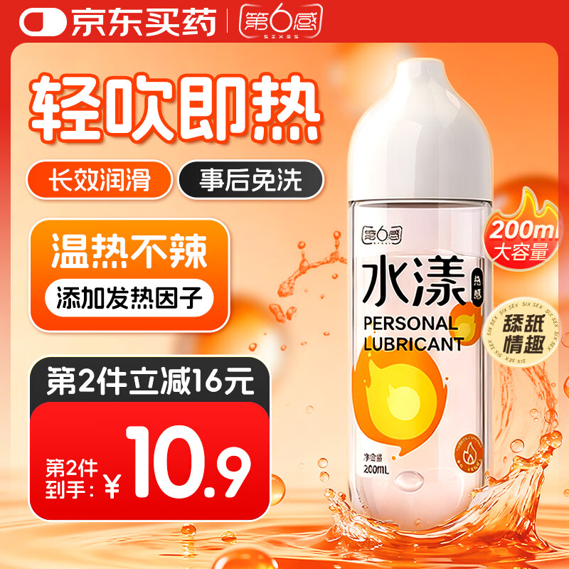 第六感润滑液200ml润滑油润滑剂情趣用品夫妻成人房事免洗可舔持久润滑