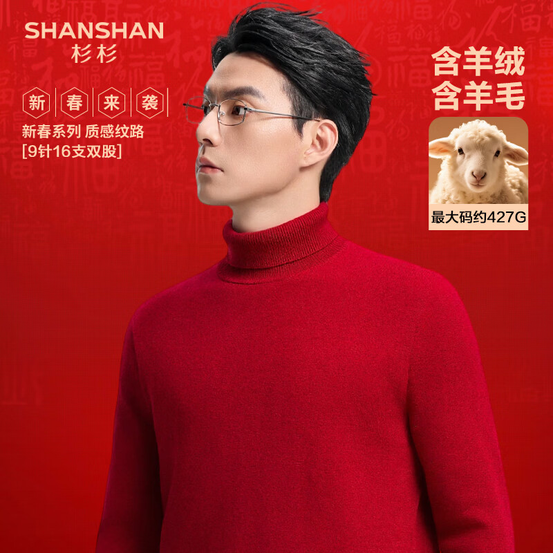 SHANSHAN杉杉【绵羊毛+山羊绒】羊毛衫保暖高领针织衫内搭本命年红毛衣男 红色 L /175