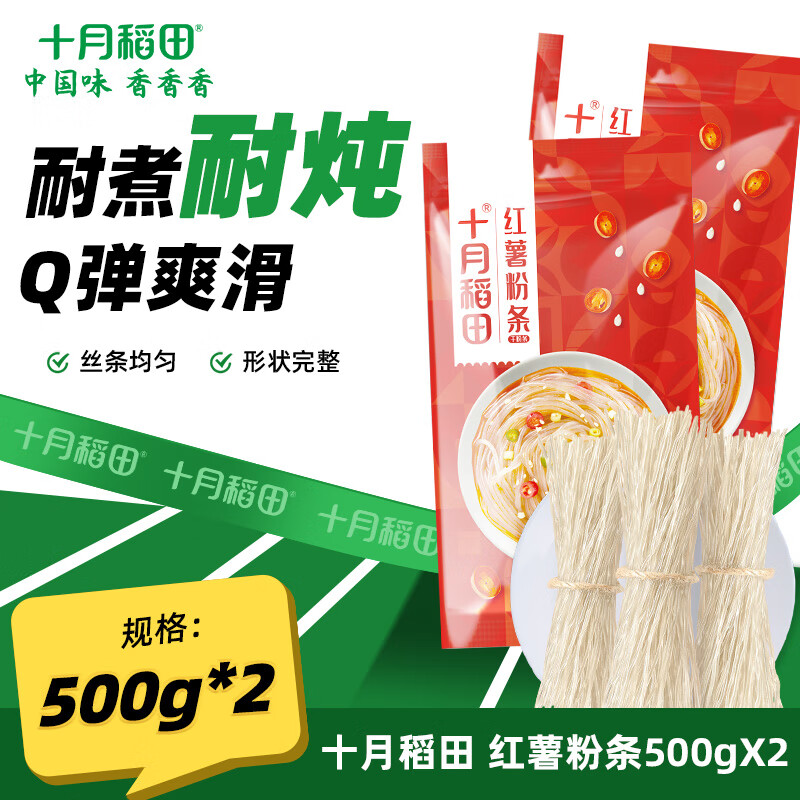 十月稻田 纯红薯粉条 500g 酸辣粉丝 方便速食火锅食材地瓜粉火锅粉 2袋