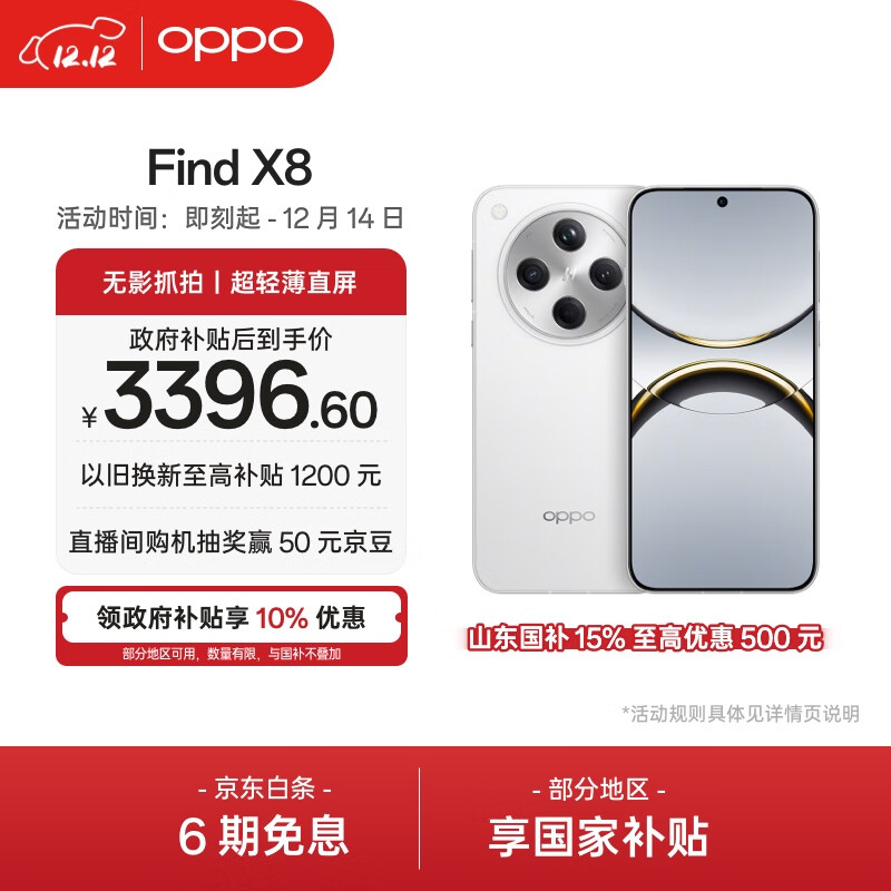 OPPO Find X8 12GB+512GB 浮光白 无影抓拍 超轻薄直屏 天玑9400 AI一键问屏 5630mAh  5G手机
