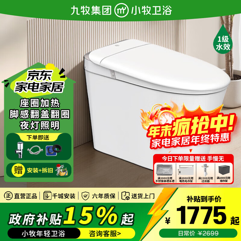 九牧（JOMOO）小牧卫浴轻智能马桶 轻音虹吸式坐便器 激光脚感离座冲水恒温抗菌 【尊享款】脚感翻盖+手机智联+无棱内壁  |  S5PRO 305/300mm 【290-390mm选择】