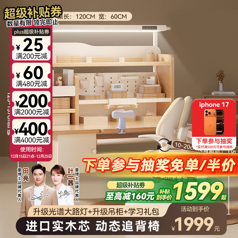 童博士儿童学习桌椅套装实木可升降多功能写字桌高中小学生书桌课桌椅子 1.2米实木桌+光谱大路灯+侧柜+追背椅橘 赠学习大礼包