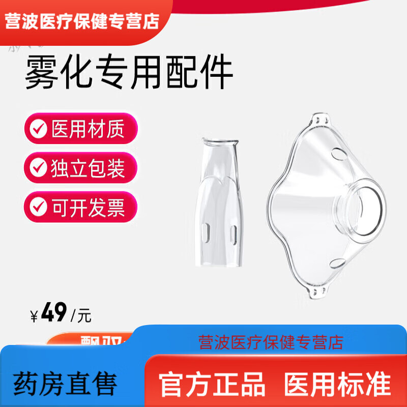 來福士霧化器面罩 feellife來福士手持霧化機(jī)原裝配件藥液杯面罩 霧化模 具體型號(hào)請(qǐng)聯(lián)系客服