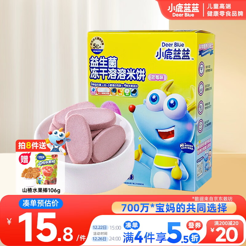 小鹿蓝蓝益生菌冻干溶溶米饼蓝莓味 宝宝儿童零食 吸口水米饼饼干20g