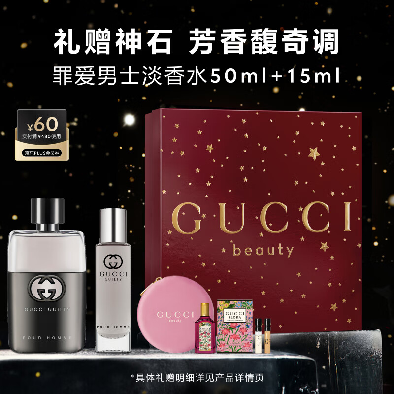 古驰（GUCCI）罪爱男士淡香水50ml+15ml臻享生日礼物男士送男友圣诞礼物礼盒