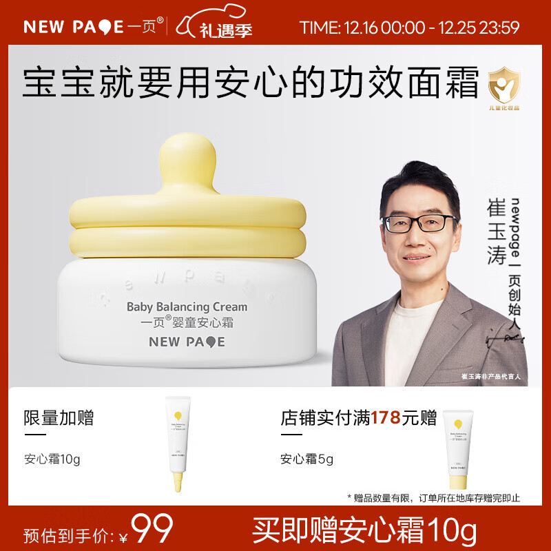 一页儿童面霜 宝宝面霜婴儿润肤乳保湿面霜 缓解干痒 【宝妈推荐】安心霜30g无香