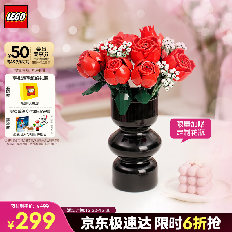 乐高（LEGO）积木拼装10328 玫瑰花束永生花男孩女孩玩具生日圣诞礼物
