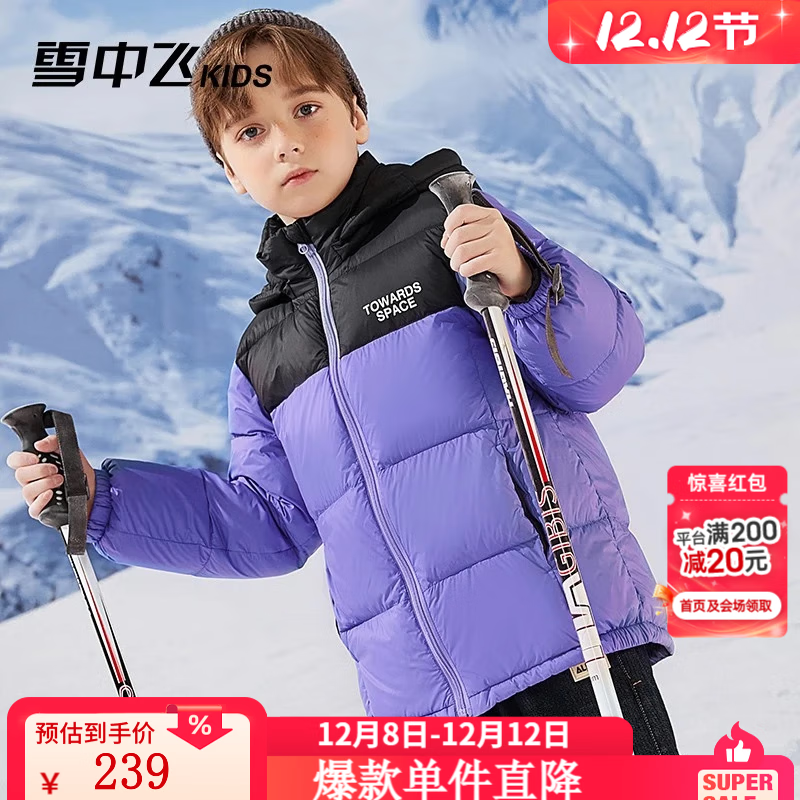 雪中飞（SNOWFLYING）【集合】儿童羽绒服男童女童冬季新款保暖外套儿童中大童羽绒服 青莲紫（印花） 150