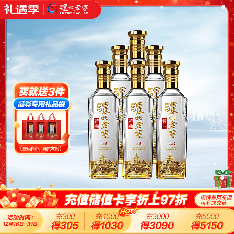 泸州老窖 特曲晶彩 浓香型高度白酒 52度500ml*6瓶 整箱 含礼袋 纯粮自饮