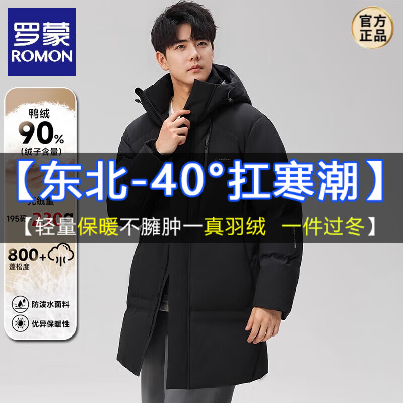 罗蒙（ROMON）加厚保暖羽绒服男2025冬季新款时尚休闲中长款防风极寒连帽外套潮 黑色 3XL 建议165-180斤
