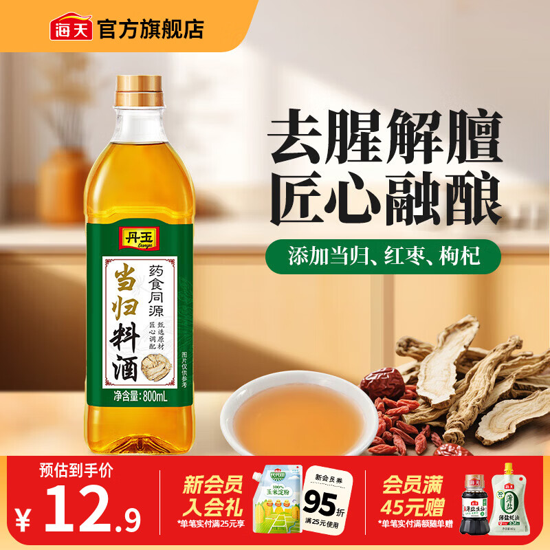 海天丹玉当归料酒800mL