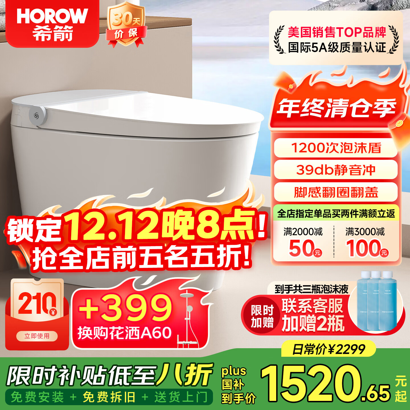 希箭（HOROW）无棱陶瓷轻智能马桶轻音冲抗菌釉面脚感翻圈千次泡沫盾无水压BF20 BF20-无棱陶瓷千次泡沫翻圈翻盖 坑距是295-390选305 305/300mm