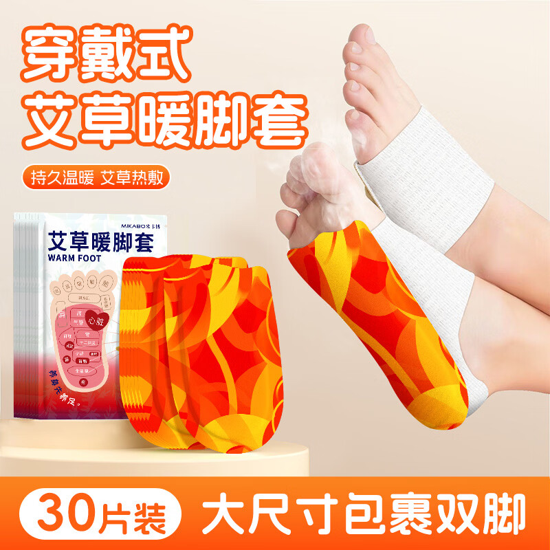 米卡博加长自发热暖足贴穿戴式暖脚贴自发加热鞋垫艾草暖脚宝暖宝宝神器 米卡博热敷暖脚套【炫彩】30片装（15对） 大尺寸