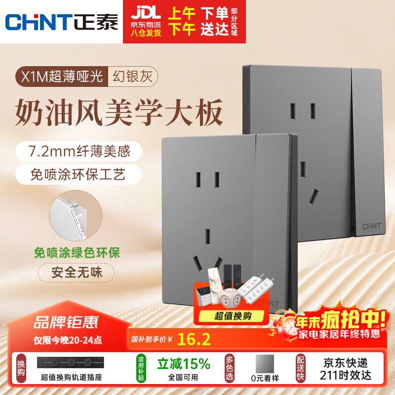 正泰（CHNT）开关插座 免喷涂奶油风大板 插座面板暗装 X1M 一开单控五孔