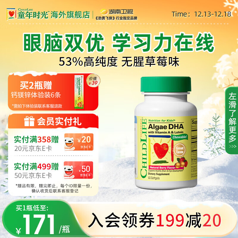 童年时光dha儿童藻油胶囊婴幼儿护眼补脑DHA水果味ChildLife 【6月+】藻油DHA 60粒*1瓶