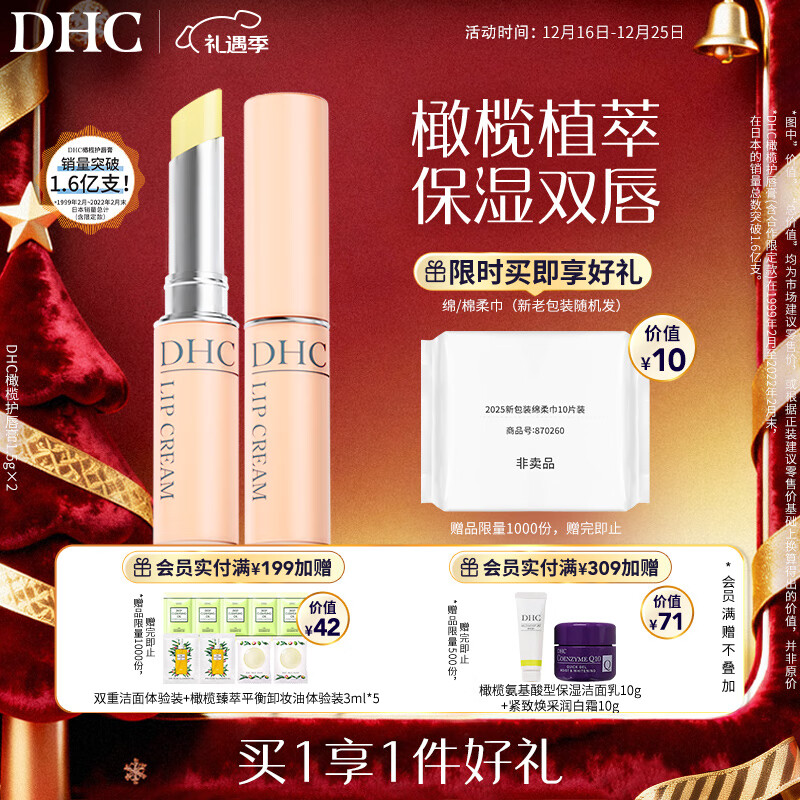 DHC 橄榄护唇膏1.5g×2  蝶翠诗润唇膏保湿滋润抗皱舒缓温和修护女士